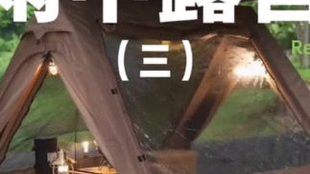 雨中露营（三）
风大雨大，差点把帐篷都给掀了。。。#露营 #雨中露营 #助眠 #户外露营 #萌宠出道