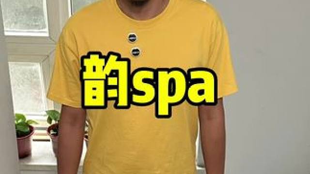 韵spa #按摩 #按摩放松 #舒缓解压按摩spa #spa #周末大放价