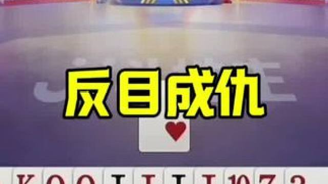 低级失误气哭同伴，咱俩是一伙的，你干啥呀！ #jj斗地主最牛操作 #当代牌友的精神状态 #这操作都看