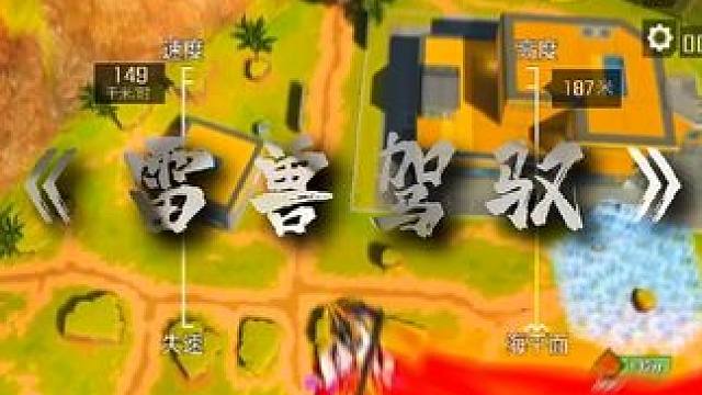 #高能英雄 #高能英雄S5集结新地图 加强雷兽