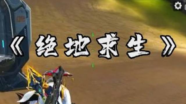 #高能英雄 #高能英雄S5集结新地图 给他们全部打飞起来