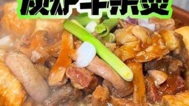 这家牛杂煲你们一定要来试试，沙茶味真的很绝！ #好吃到停不下来  #广式牛杂 #沙胆彪炭炉牛杂煲 #