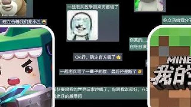 很多冒险家嗑起了 迷你 和MC 的CP（什么都嗑只会...(ノω<。)，现在CP估计很难了，那迷你就