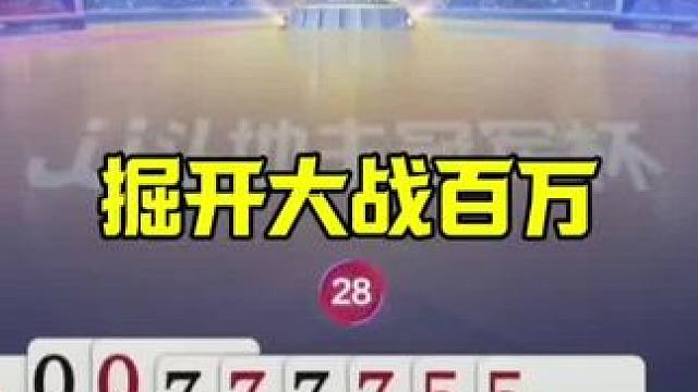 掘开大战百万，这才是神仙打架，太牛了 #jj斗地主最牛操作 #当代牌友的精神状态 #这操作都看傻了