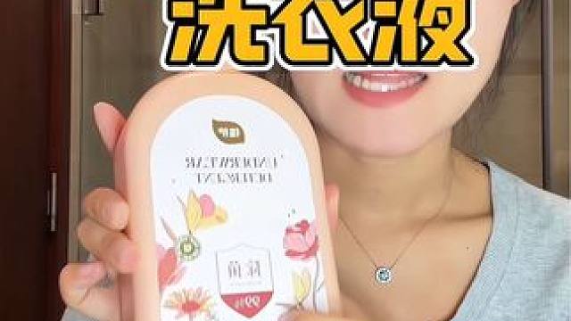 9.9到手整整一大瓶内衣洗衣液，能用好几个月了#内衣裤专用洗衣液 #好物推荐 #洗护好物 #洗衣液