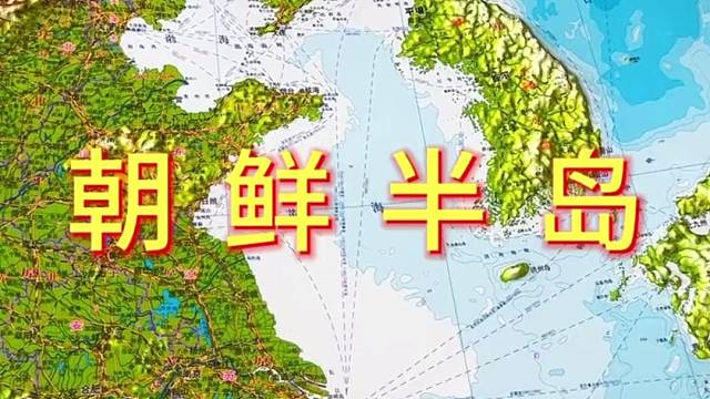 朝鲜半岛#地形图 #地理 #朝鲜半岛