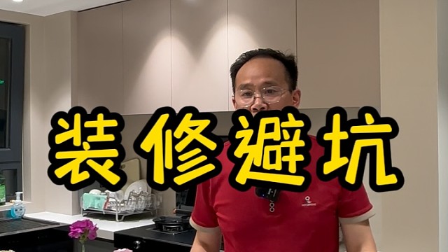 上海装修公司曼城装饰老板教您怎么避坑#书香锦苑#荟和新苑#上海装修公司口碑很重要#嘉定装修公司