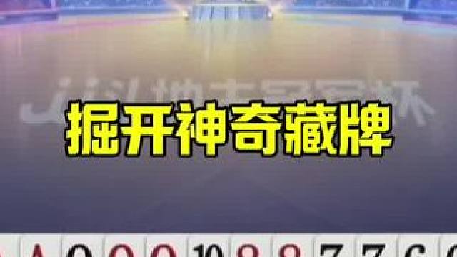 掘开神奇藏牌，对手都被打蒙了，这也太敢藏了 #jj斗地主最牛操作 #当代牌友的精神状态 #这操作都看
