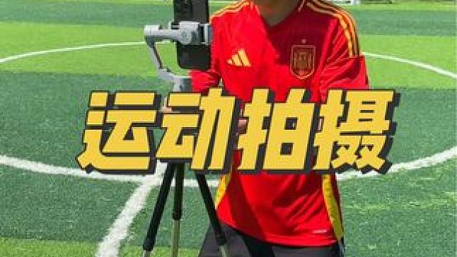 用它记录自己的运动高光时刻 #XbotGo云台 #篮球装备 #足球装备 #运动拍摄 #AI摄像
