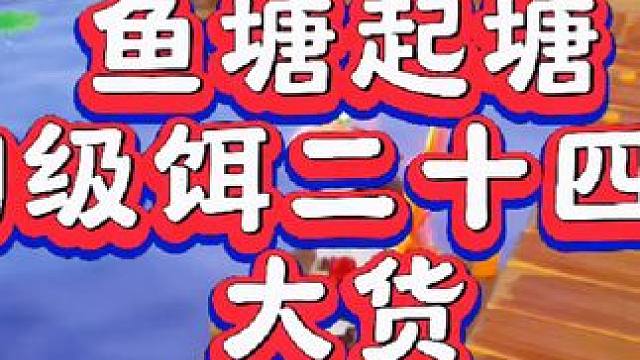 #元梦之星 #畅玩元梦夏日乐园
 #元梦捕鱼欢乐多 #元梦之星甜心乐园赛季 #游戏内容风向标