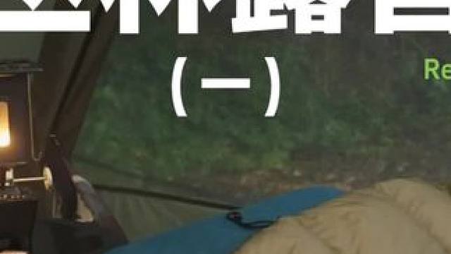 丛林露营（一）#露营 #户外露营 #助眠 #一个人的露营时光 #雨中露营