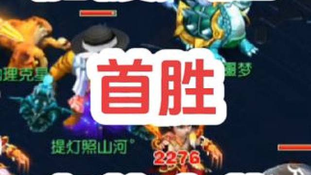 首胜青花瓷魔王大佬
#梦幻西游创梦计划 #梦幻西游 #梦幻西游电脑版 #骷髅大唐 #骷髅大糖