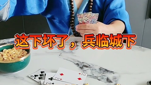 你已经被包围了。