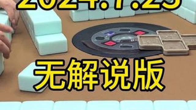 #四川麻将 #川麻 #麻将技巧 #麻将 #川麻麻友