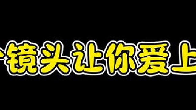 哪个镜头让你觉得有手就行？#球球大作战