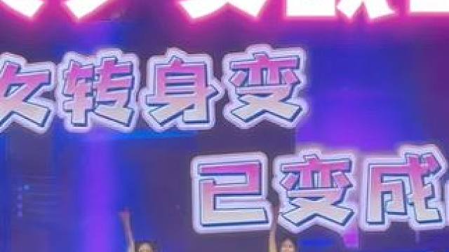 你你你快跪下 看我引弓千里剑
#音乐现场  #演出现场  #经典老歌 #汤宝如  #美少女战士