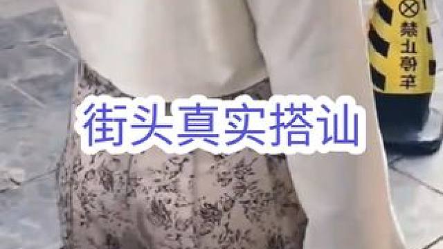 街头真实搭讪陌生小姐姐#追女生 #搭讪 #社交 #情感 #脱单