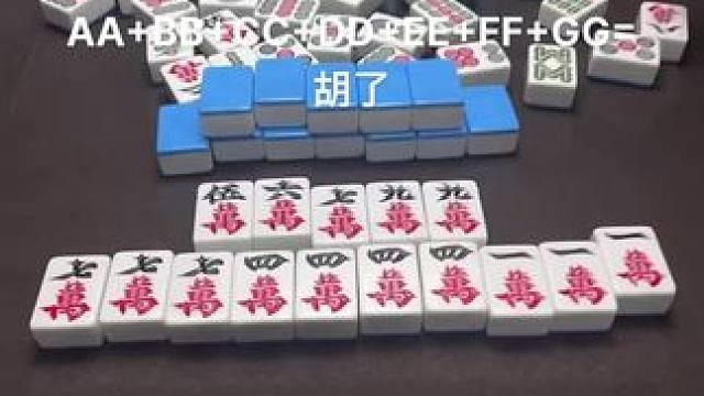 已经学会啦，现在的我强的可怕 #富豪麻将  #麻将