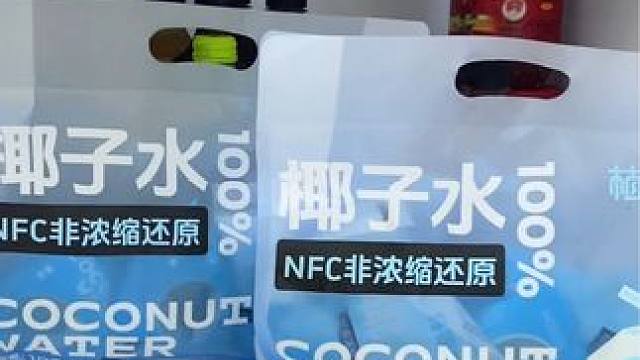 找到了又划算又好喝的椰子水，袋装椰子水太适合夏天了NFC非浓缩还原的没怪味儿#椰子水 #超便宜超划算