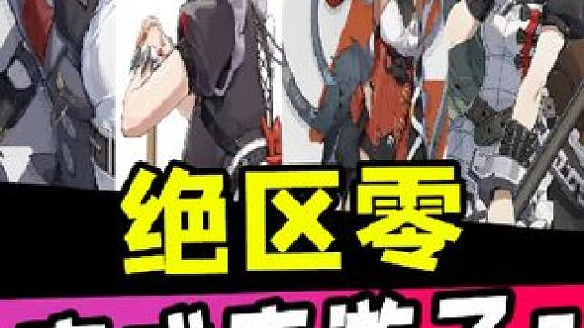 「绝区零」变成音游了！？绝区零音游 绝区零音游玩法 绝区零音游总结 绝区零音游店攻略 适合零氪的好玩