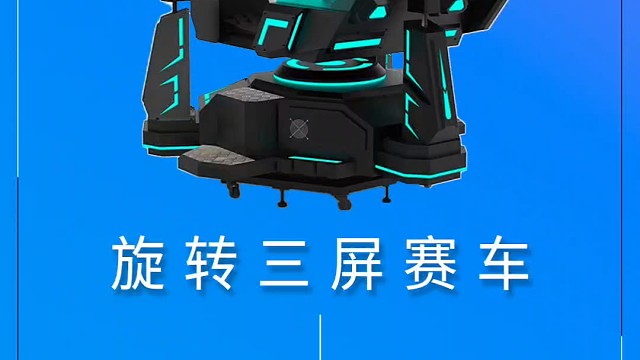 电玩城动感旋转三屏赛车游戏机