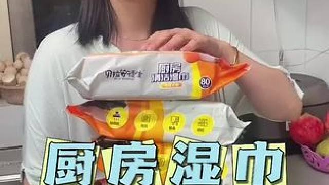 19.9到手6大包厨房湿巾，还等啥赶紧薅！#厨房湿巾 #厨房湿巾去油去污 #超便宜超划算 #厨房好物