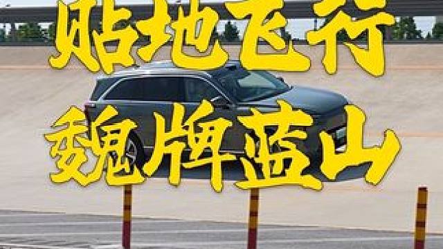 这就是长城老车企的底气！ #魏牌蓝山豪华在哪儿  #大V看蓝山