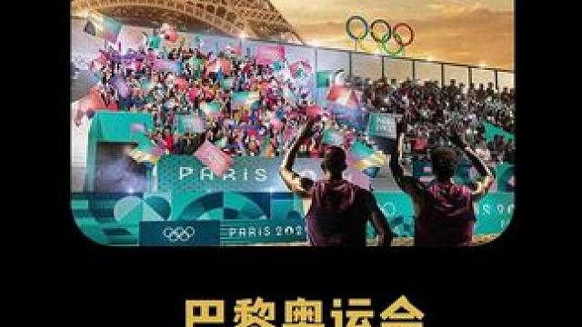 巴黎奥运会就是一个巨大的草台班子，中国队出征装备全靠自己带 #巴黎奥运会