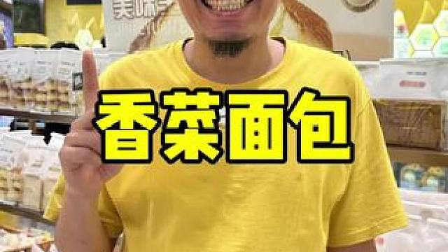 津乐园香菜冰面包 #海河牛奶 #冰面包 #蛋糕 #津乐园 #蛋糕甜品