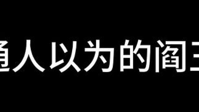 谁还记得阎王爷 #火影忍者手游
