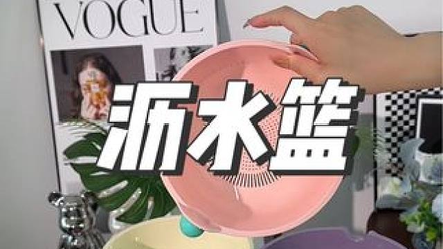 好看又实用的沥水篮，真的家家必备呀，我家洗菜，淘米，洗水果都用这，很方便#沥水篮#超便宜超划算#厨房