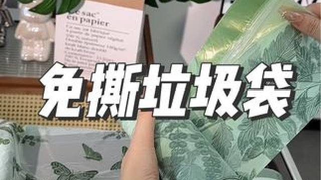 这种#免撕垃圾袋  用过之后就再也回不去了，真的超好用#实用好物 #垃圾袋 #结实耐用垃圾袋推荐