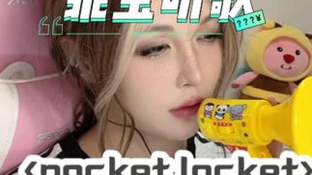 乖宝听歌<pocket locket> #无畏契约 #瓦罗兰特 #无畏契约周年庆活动