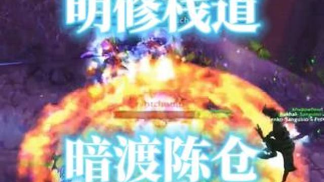 明修栈道，暗渡陈仓，魔兽世界法师pvp风暴之眼绕后输出 #魔兽世界 #魔兽世界pvp #风暴之眼 #