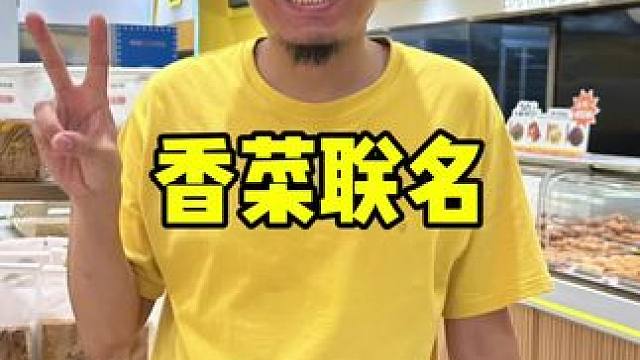 津乐园香菜面包 #津乐园 #冰淇淋面包 #蛋糕 #冰面包 #蛋糕甜品