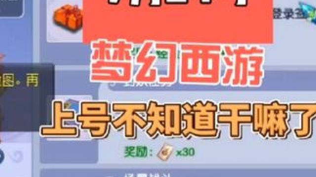 梦幻西游突然上号不知道干嘛了#梦幻西游 #梦幻西游电脑版 #梦幻西游创梦计划 #梦幻西游樱桃派对 #