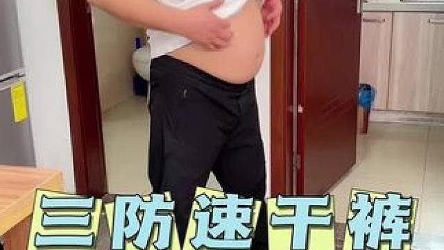 都在说这条裤子？#百搭裤子 #谁穿谁好看 #男女同款 #速干裤 #面料柔软舒适
