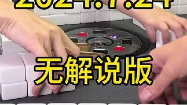 #四川麻将 #川麻 #麻将技巧 #麻将攻略 #麻将