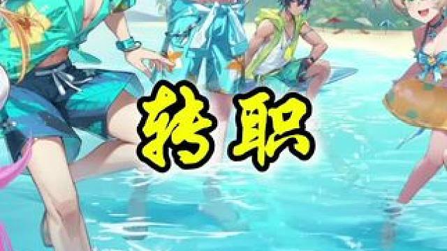 反正我是不会转职的！#晶核coa #晶核全民星计划 #上晶核周年庆吃点好的 #晶核玩家吃这么好