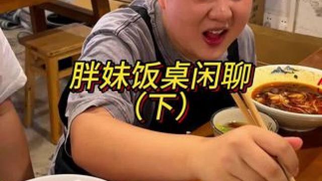 胖妹和去年相比居然长了28斤，爬山跑步是不可能的了，吃饱了再减吧#重庆美食 #这一碗好过瘾 #妈呀太