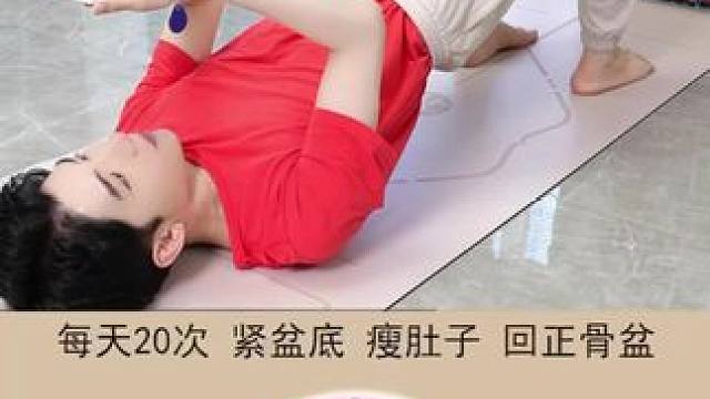 #凯格尔运动 跟练，每天20次，全身紧致了，身材更好了!#盆 #凯格尔运动 跟练，每天20次，全身紧