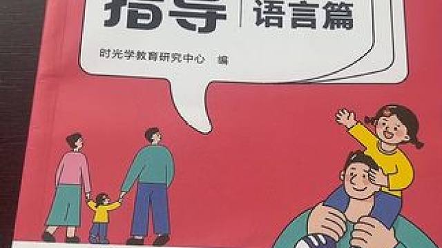 教育方式方法也是需要进行学习的 #家长必读 #孩子教育 #知识分享