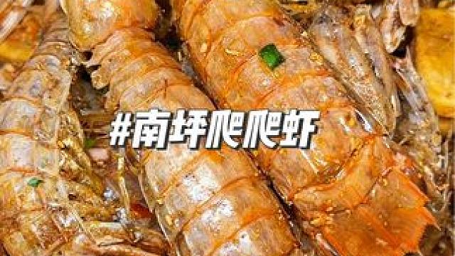 爬爬虾138三斤，个头大有的里面还有膏。比超市买便宜 #本地人爱吃的店 #同城美食 #好吃不贵经济实