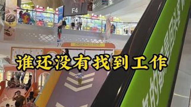 大学生暑假工#暑假工的正确打开方式 #暑假工#谁还没找到暑假工