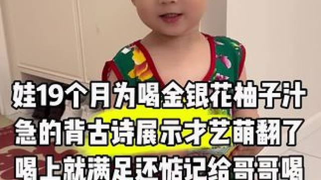萌娃 姐妹们，柚子汁活动超惊喜，夏日宝宝专属的快乐小饮品灭火器酸酸甜甜超好喝❤️抓紧薅羊毛吧#宝妈 