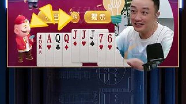 猜花色是一种境界 #JJ斗地主 #jj高源 #斗地主