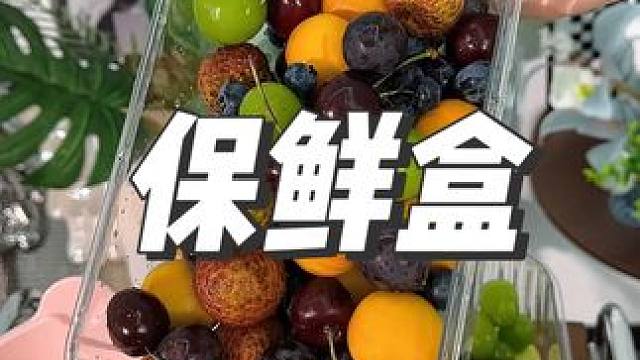 带冰袋的保鲜盒，密封性非常好，出去游玩野餐必备，在家储物保鲜也很好#一起去野餐吧 #野餐必备#保鲜盒