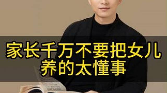 教育孩子，“懂事“从来不是一个好标签#亲子教育 #家庭教育 #育儿经验分享