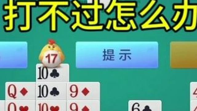 掼蛋：这么好的牌这么还打不过，这就有点尴尬了！ #游戏 #掼蛋