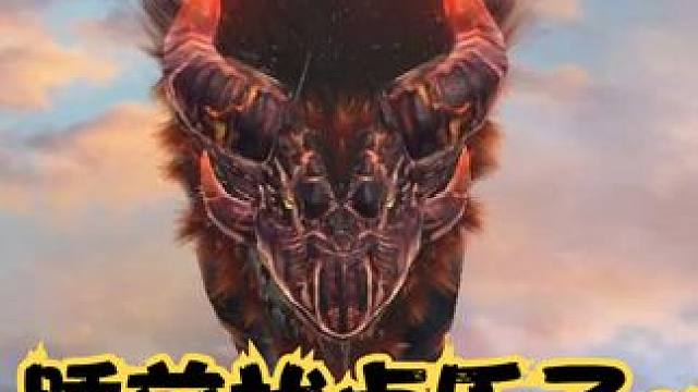 睡前找点乐子~同样都是赌 有人爽飞 有人都要退游了.... #妄想山海 #妄想山海鲲鲲福报 #手机游